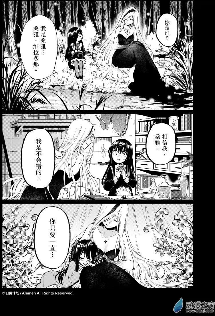 《魔法婚约》第26回上 第1页
