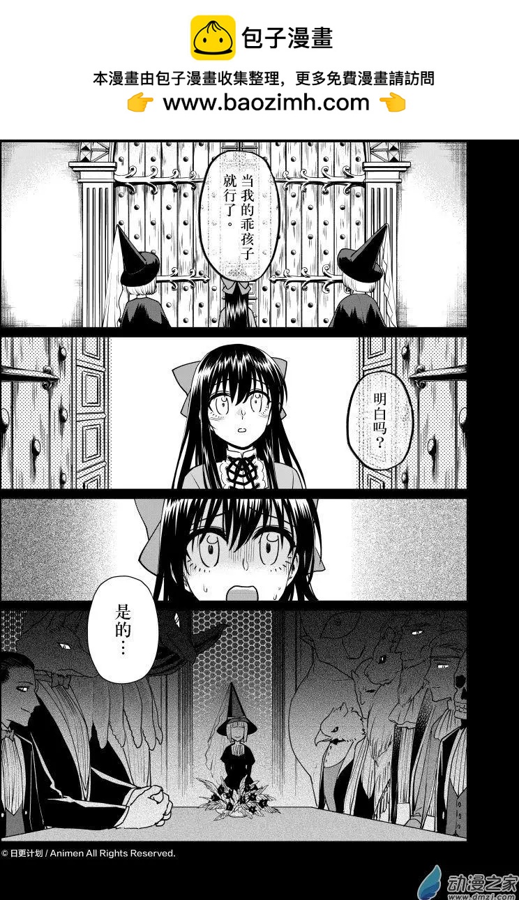 《魔法婚约》第26回上 第2页