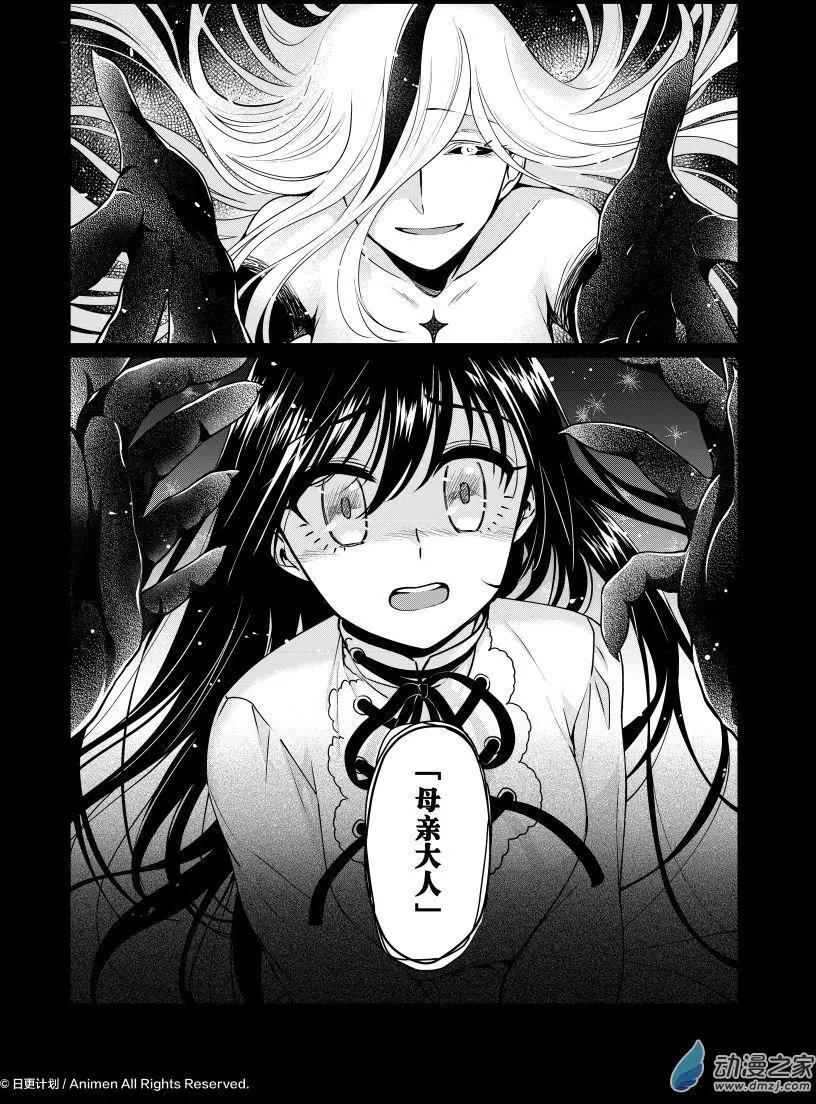 《魔法婚约》第26回上 第3页