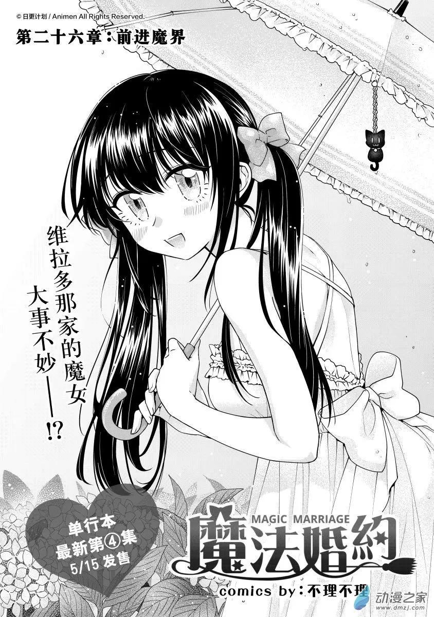 《魔法婚约》第26回上 第4页