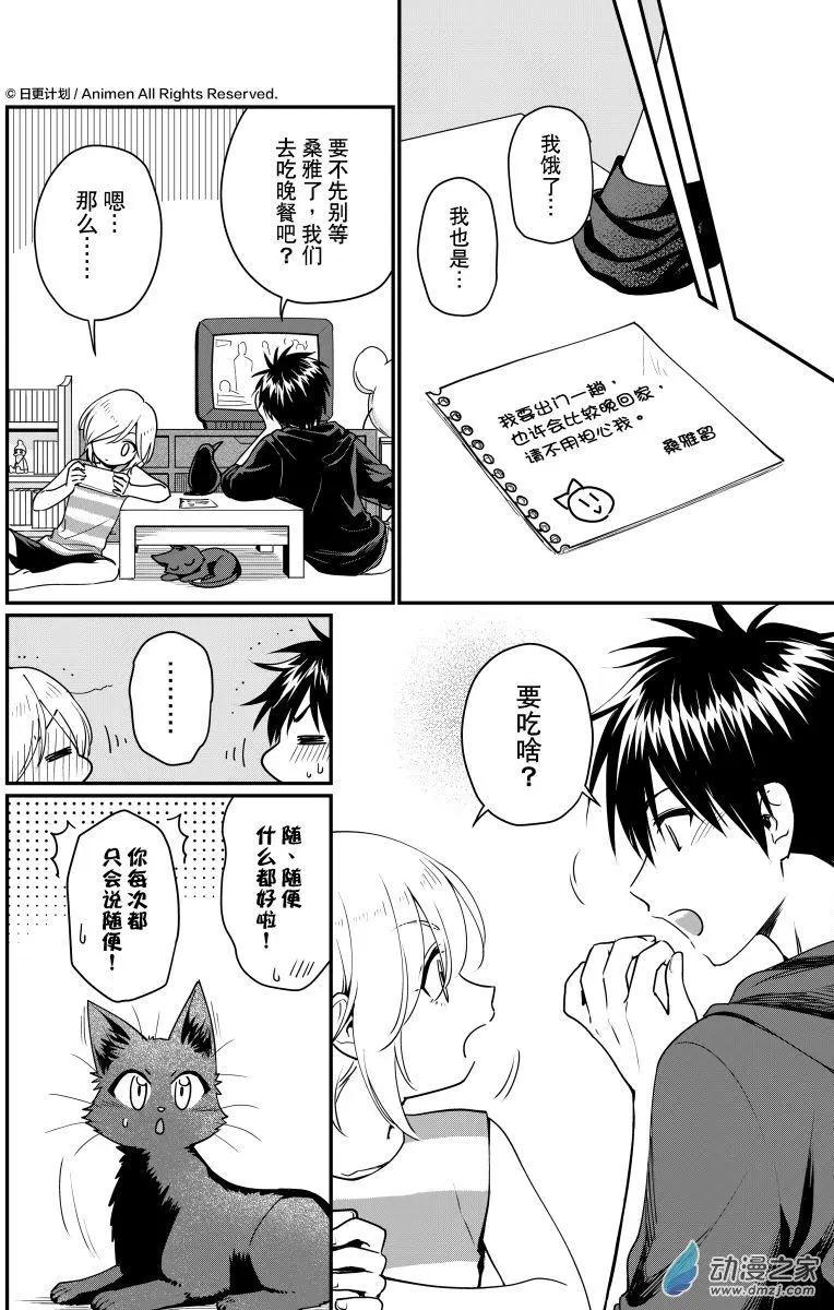 《魔法婚约》第26回上 第5页