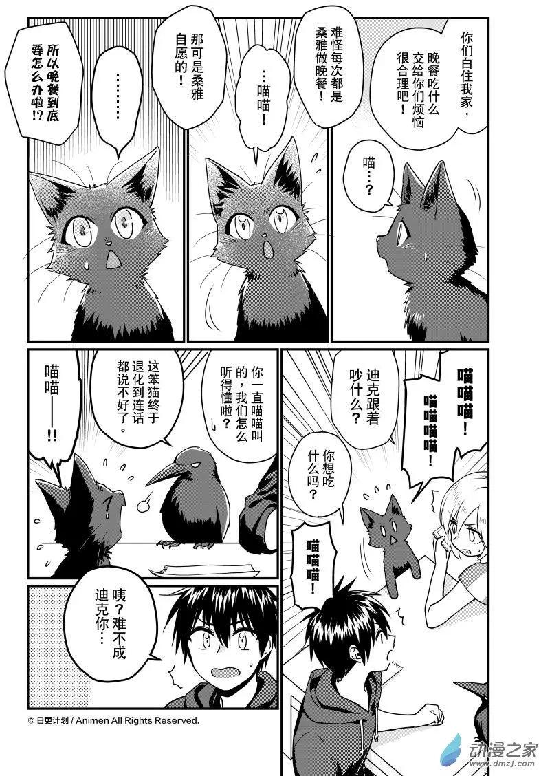 《魔法婚约》第26回上 第6页