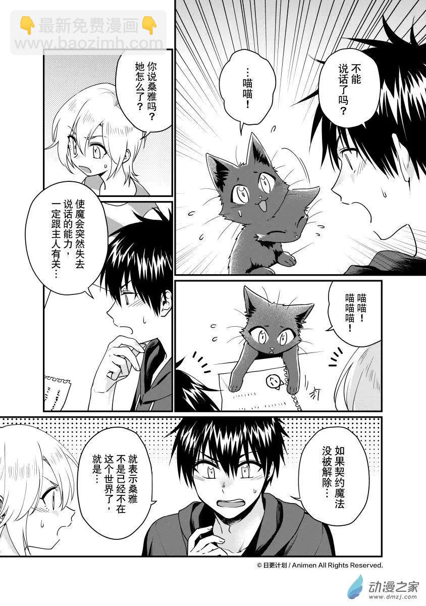 《魔法婚约》第26回上 第7页