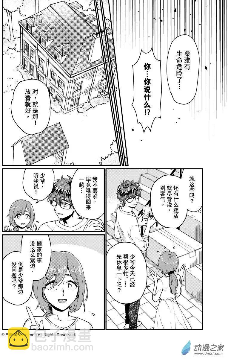 《魔法婚约》第26回上 第8页