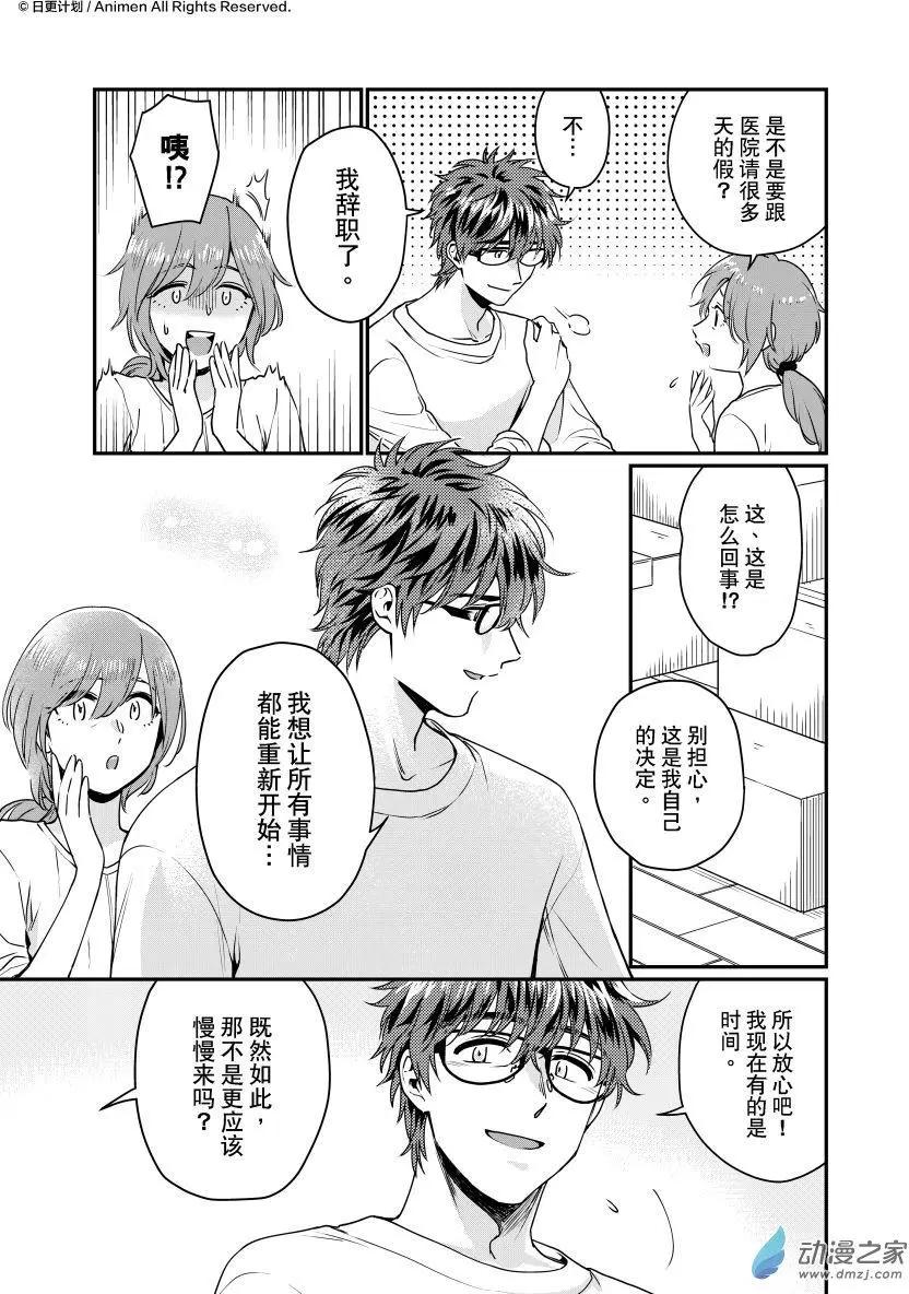 《魔法婚约》第26回上 第9页