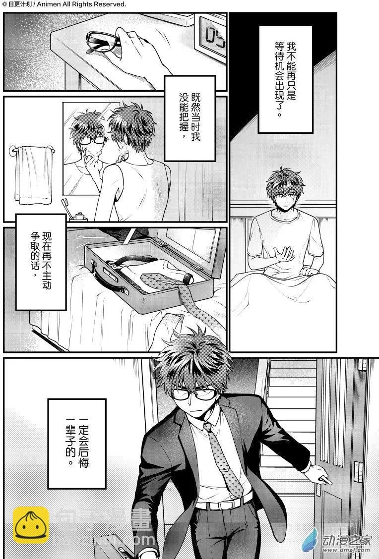 《魔法婚约》第25回上 第10页