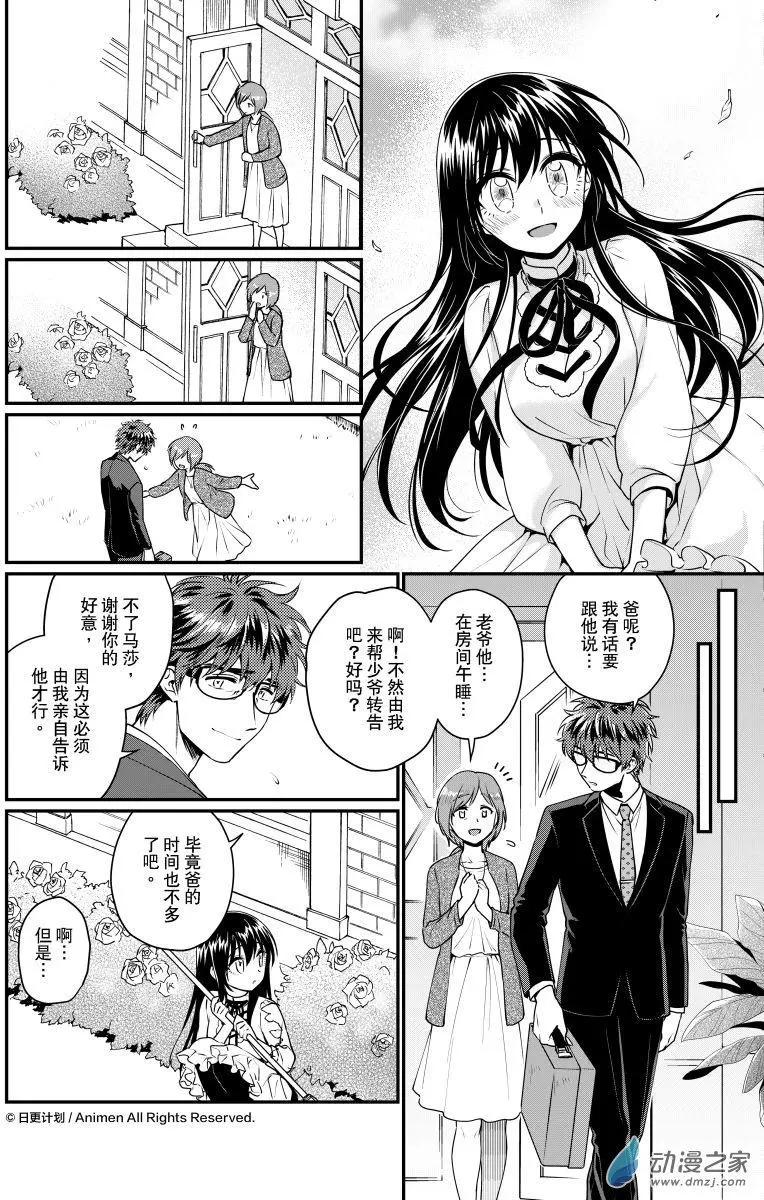 《魔法婚约》第25回上 第13页