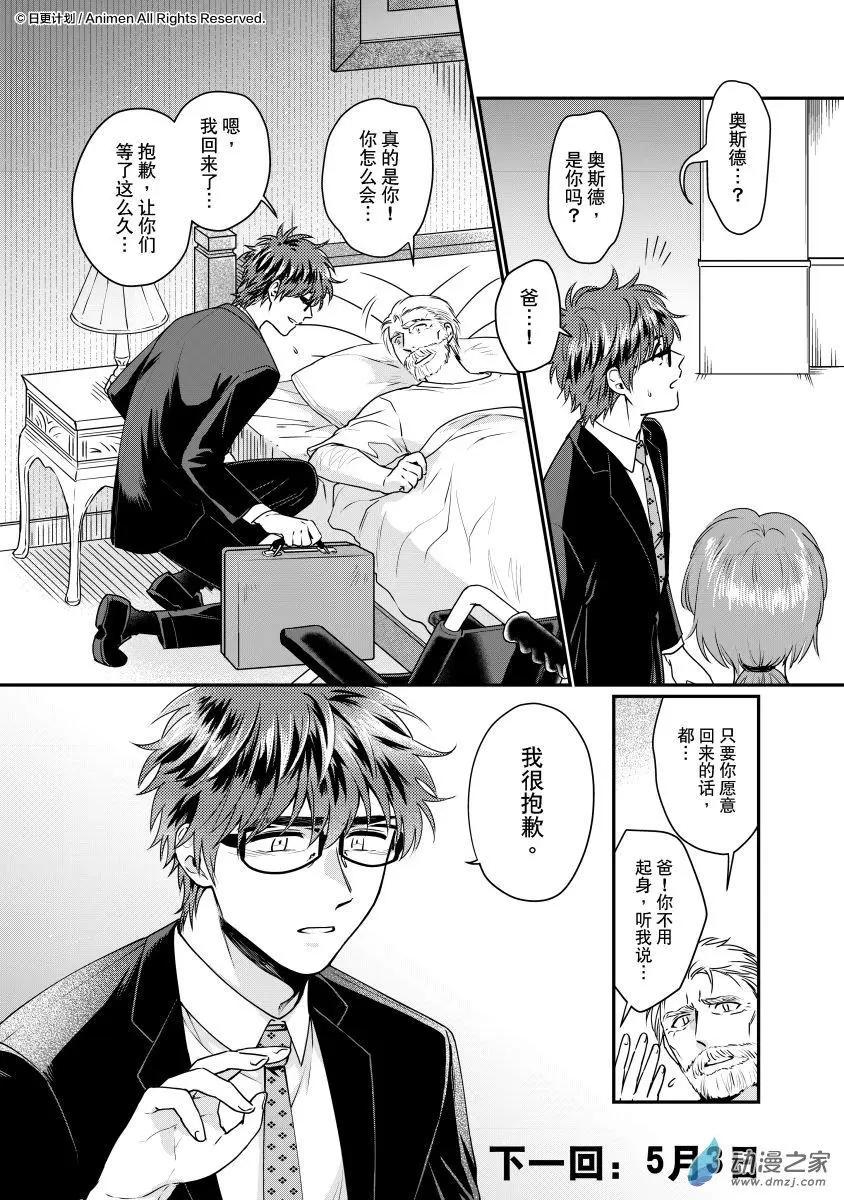 《魔法婚约》第25回上 第14页