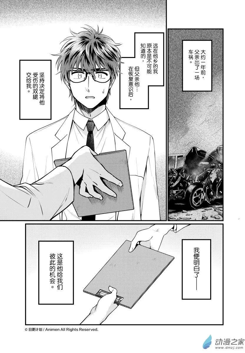 《魔法婚约》第25回上 第1页