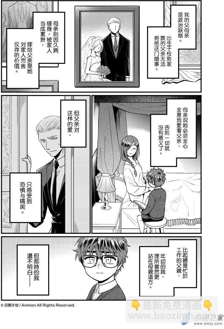 《魔法婚约》第25回上 第3页