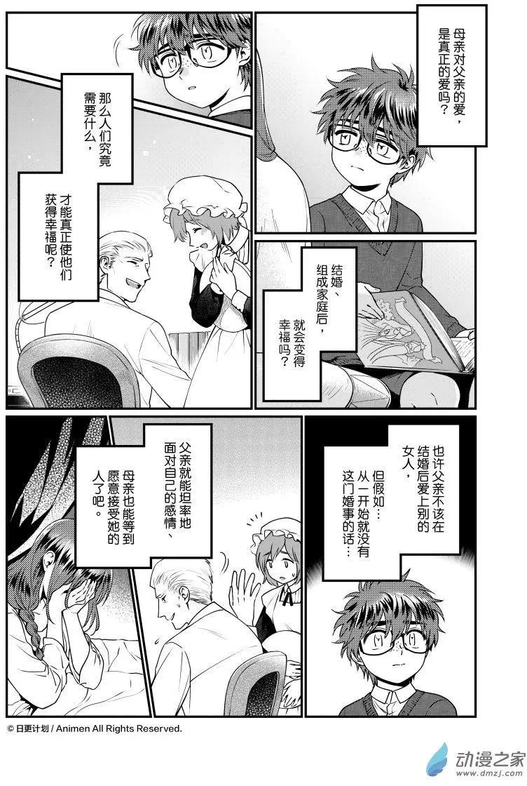 《魔法婚约》第25回上 第4页
