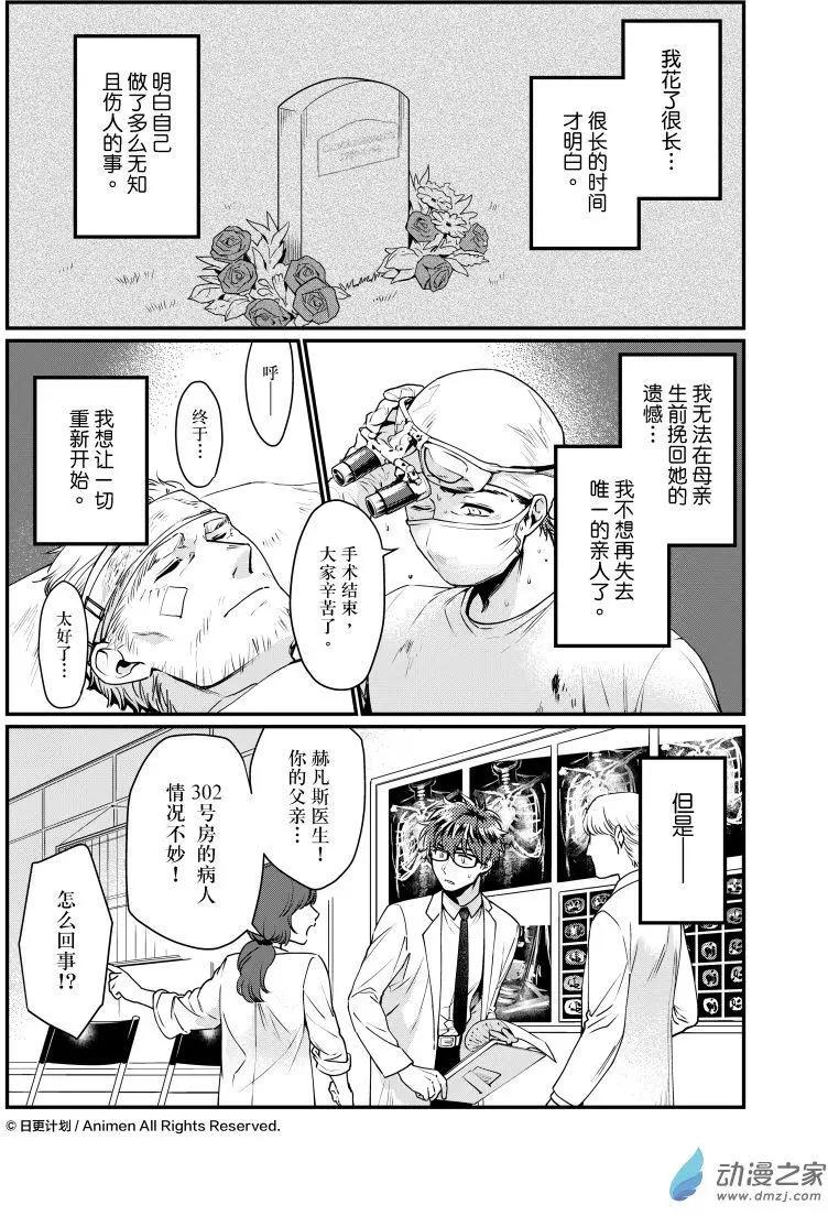 《魔法婚约》第25回上 第5页