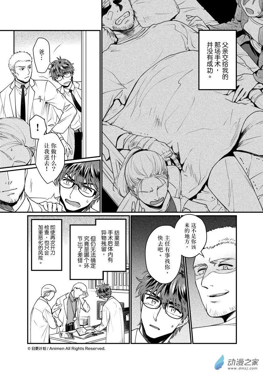 《魔法婚约》第25回上 第6页