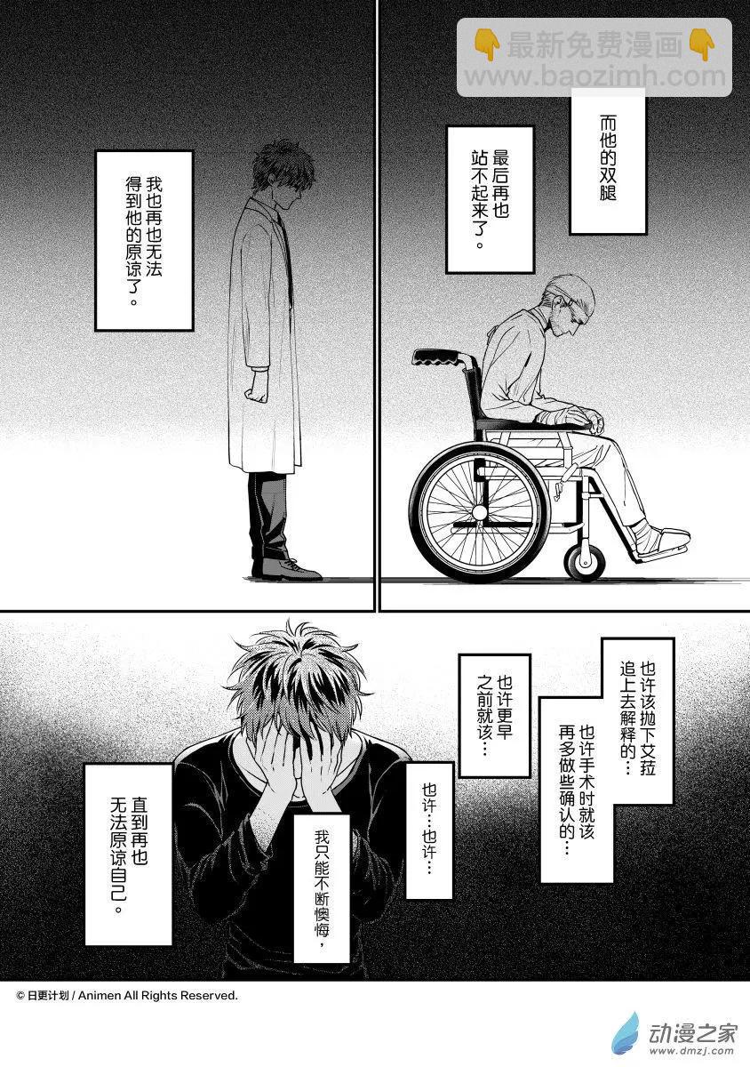 《魔法婚约》第25回上 第8页