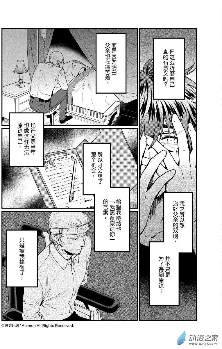 《魔法婚约》第25回上 第9页