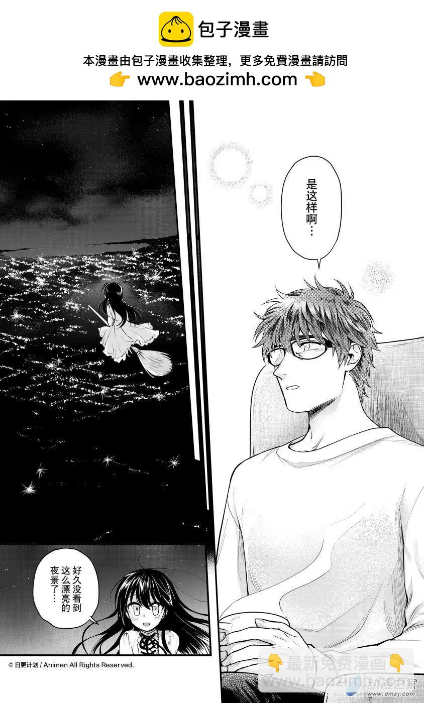 《魔法婚约》第25回下 第10页