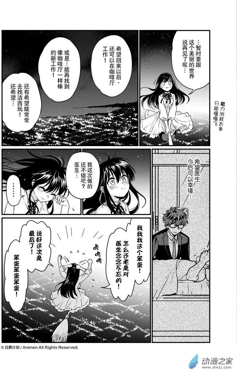 《魔法婚约》第25回下 第11页