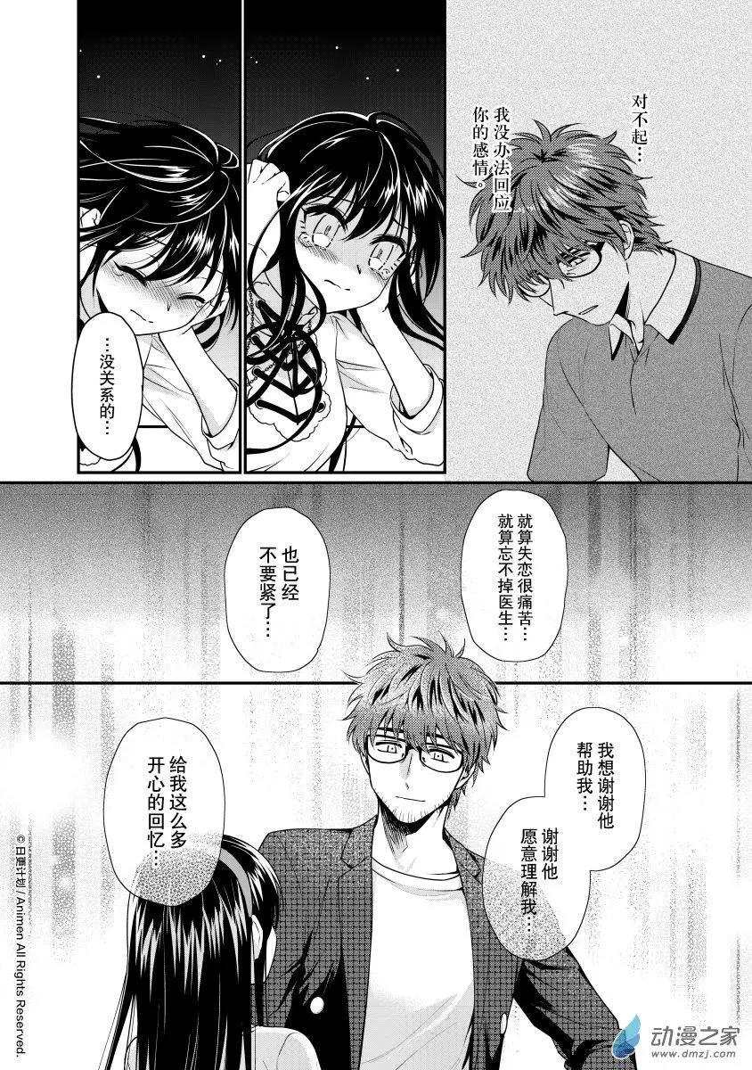 《魔法婚约》第25回下 第12页