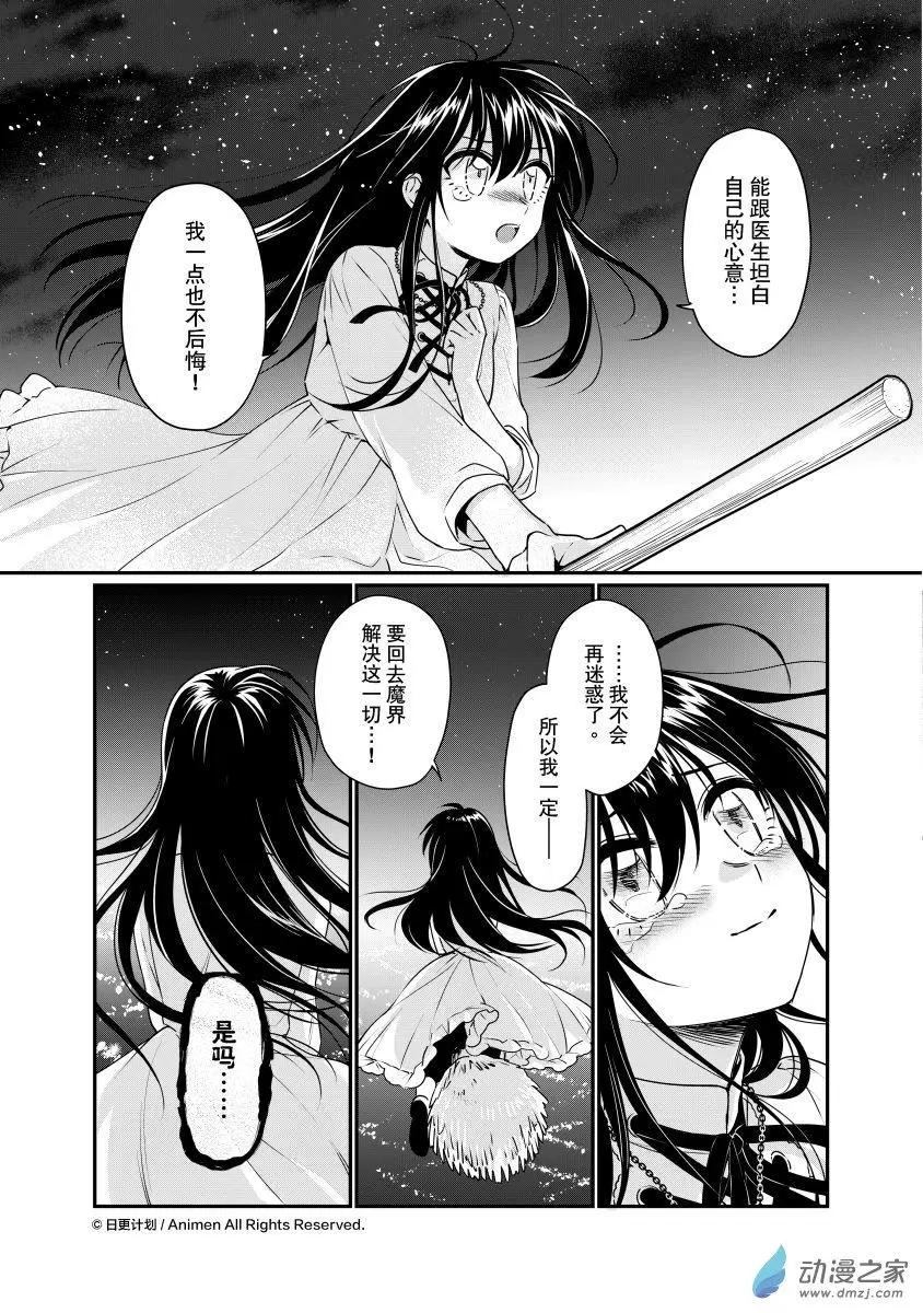 《魔法婚约》第25回下 第13页