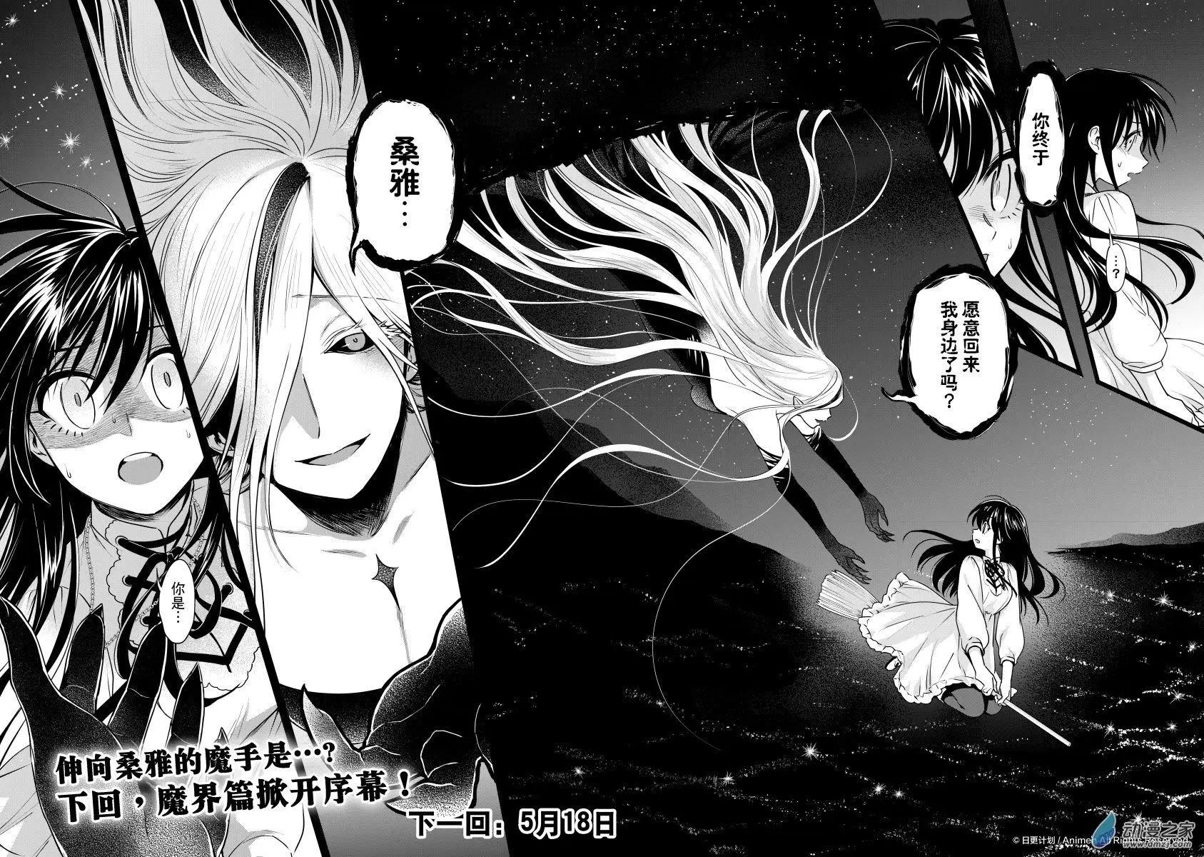 《魔法婚约》第25回下 第14页