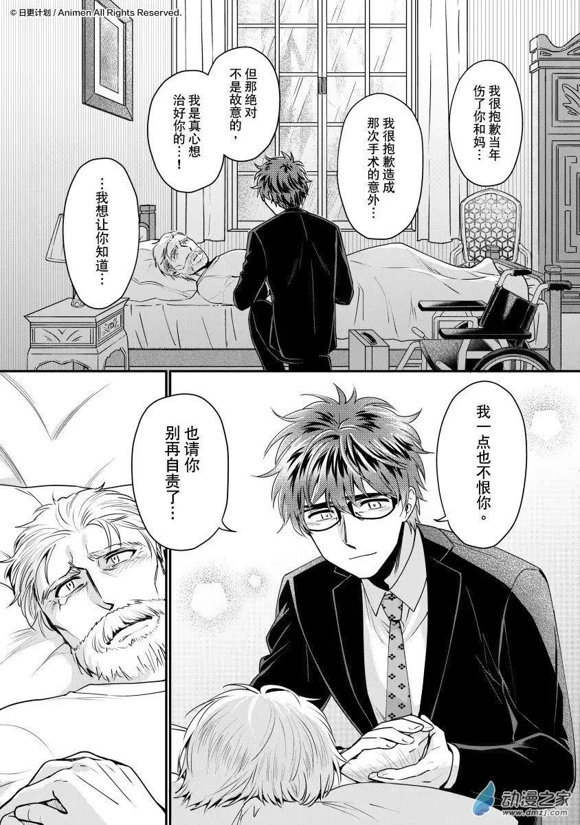 《魔法婚约》第25回下 第1页