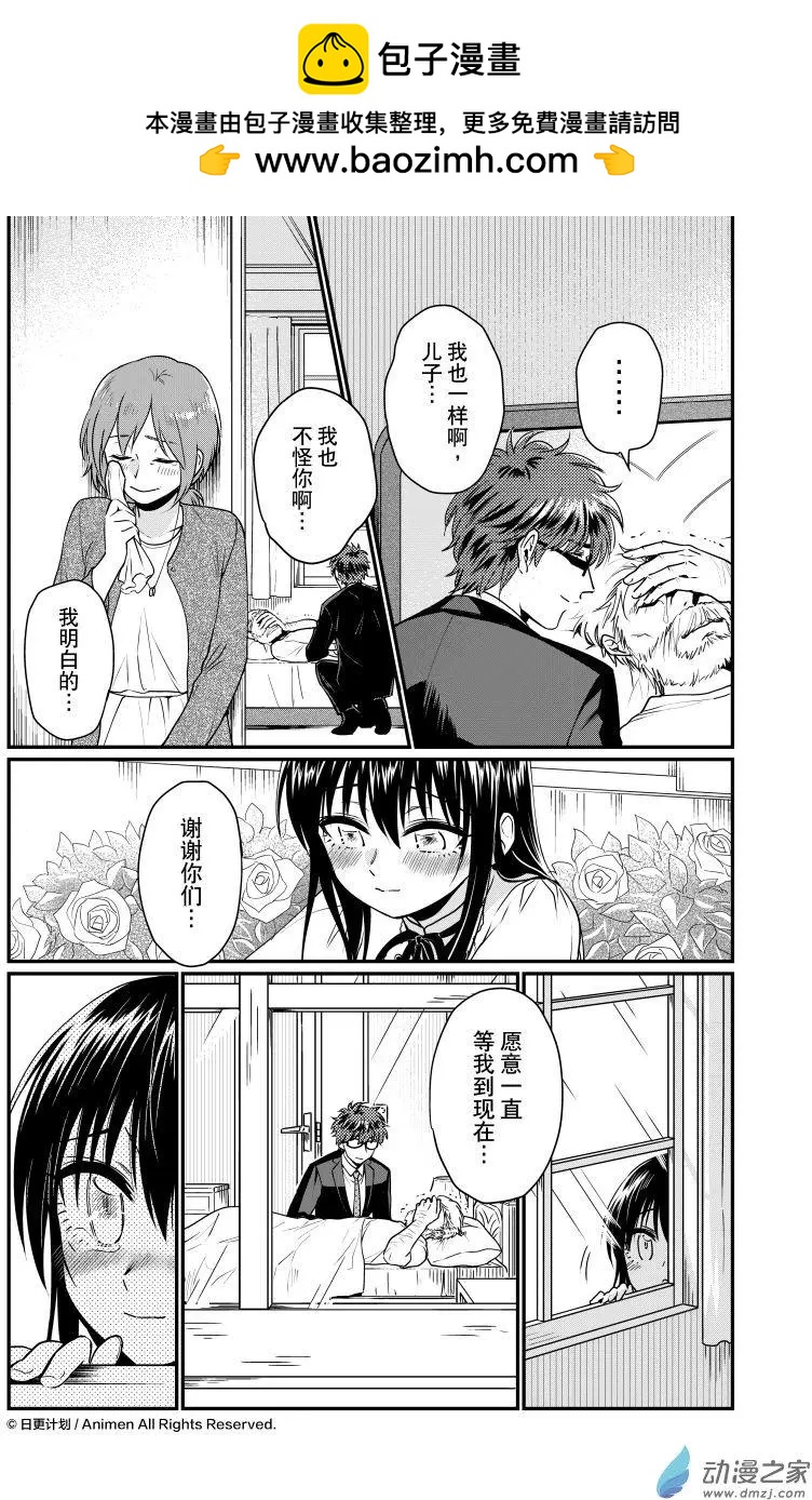 《魔法婚约》第25回下 第2页