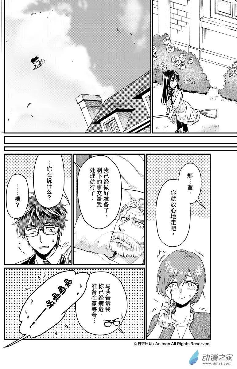 《魔法婚约》第25回下 第3页