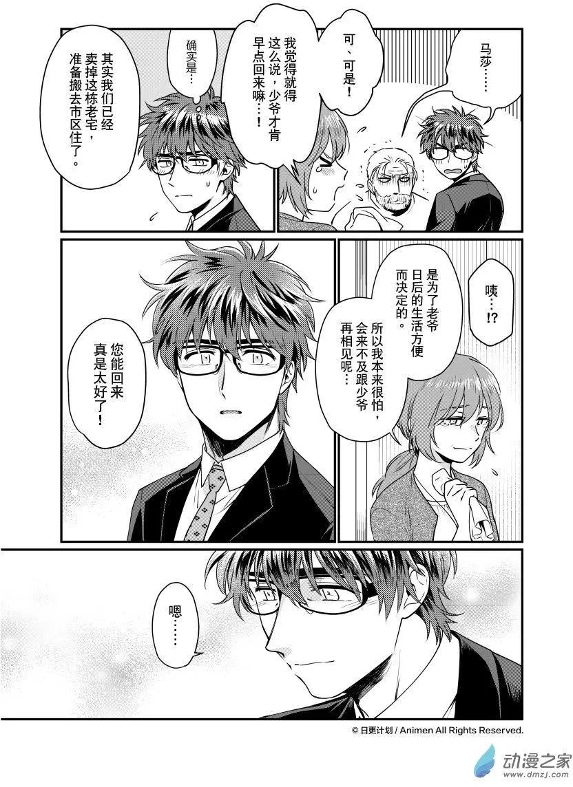 《魔法婚约》第25回下 第4页