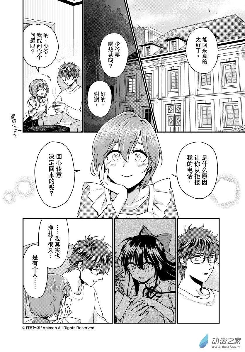 《魔法婚约》第25回下 第5页