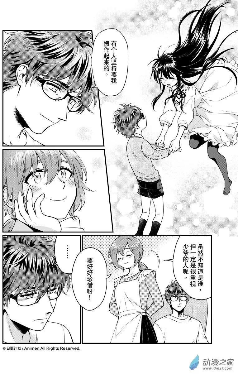 《魔法婚约》第25回下 第6页
