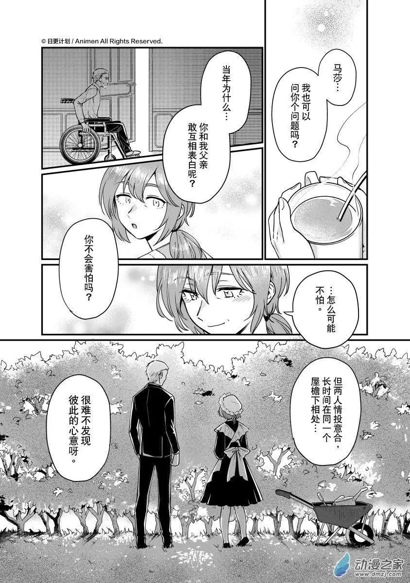 《魔法婚约》第25回下 第7页