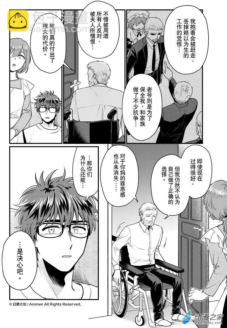 《魔法婚约》第25回下 第8页