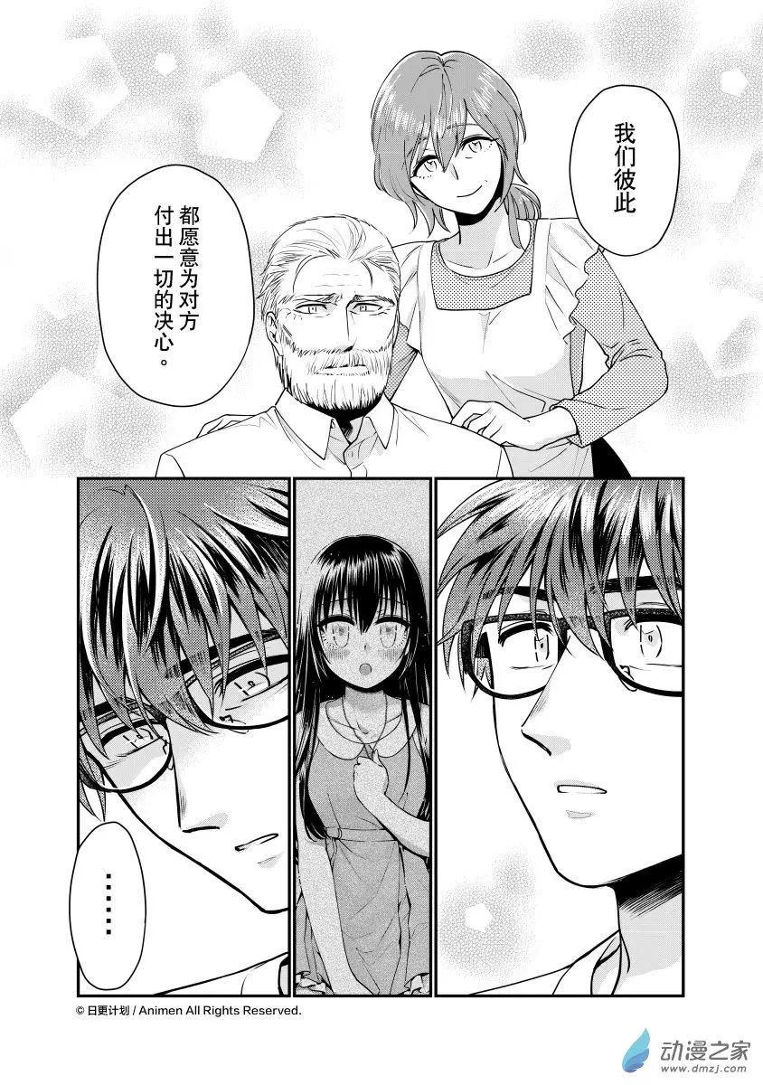 《魔法婚约》第25回下 第9页