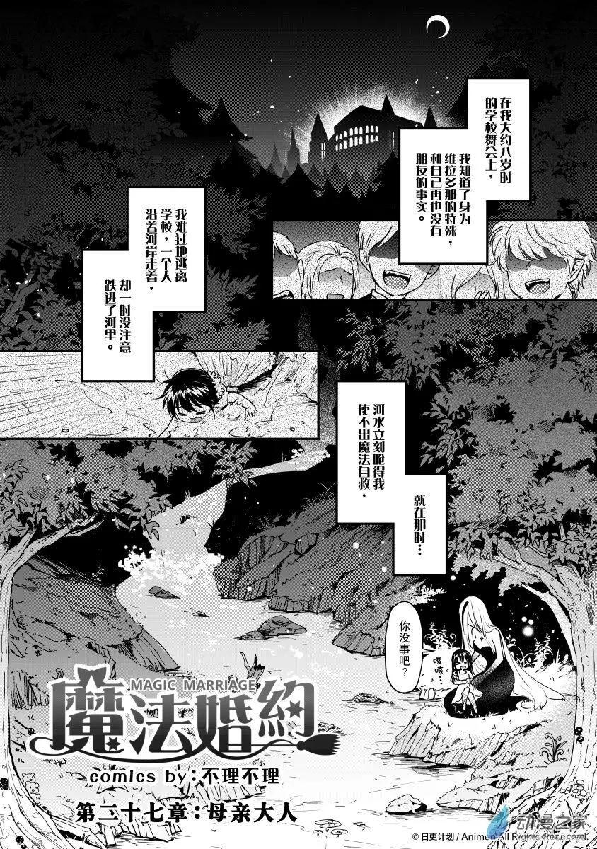 《魔法婚约》第27回a 第1页