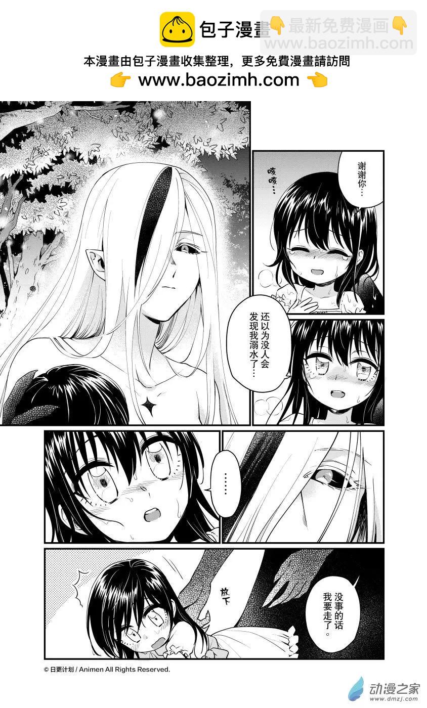 《魔法婚约》第27回a 第2页