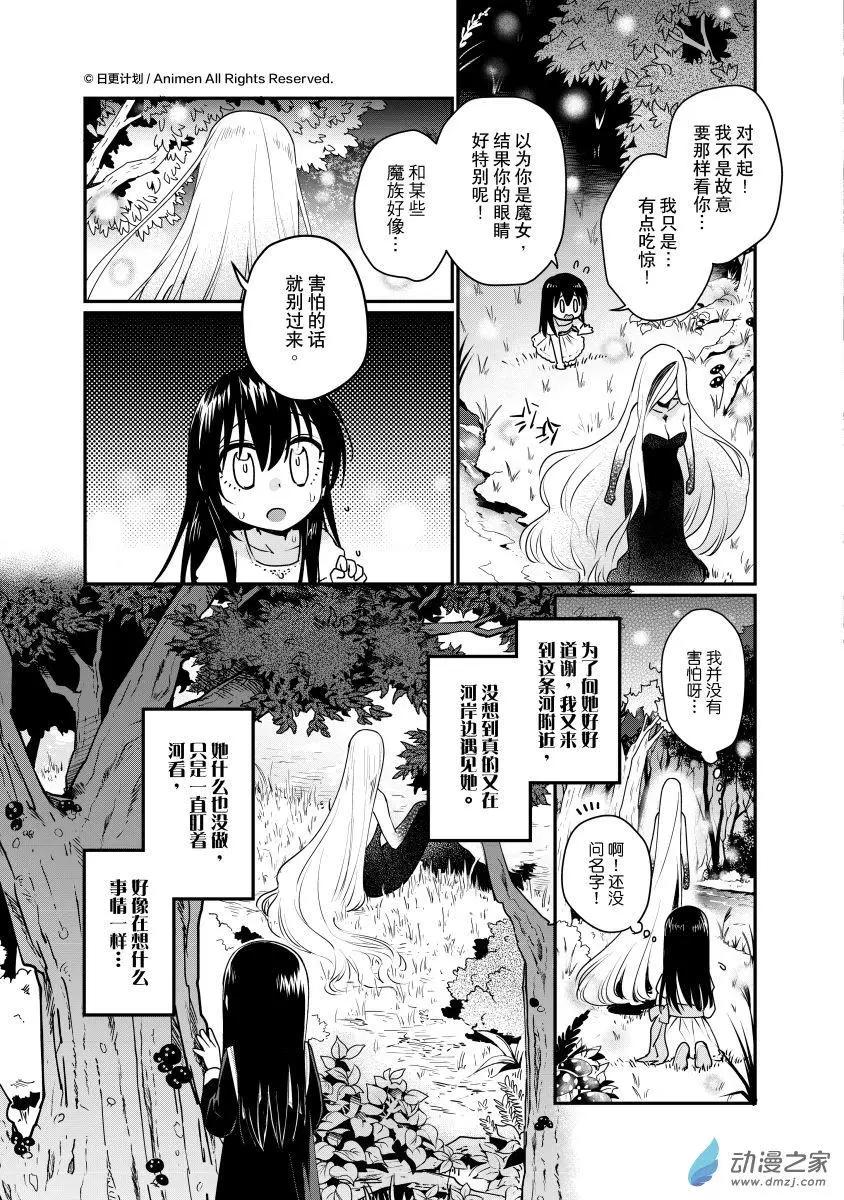 《魔法婚约》第27回a 第3页