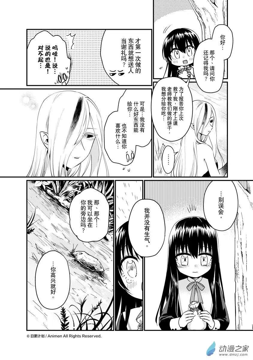 《魔法婚约》第27回a 第4页