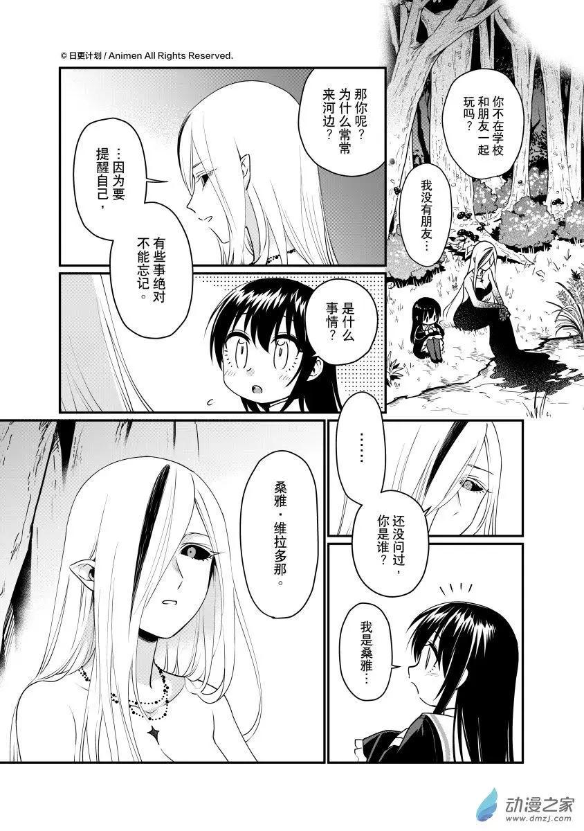 《魔法婚约》第27回a 第5页