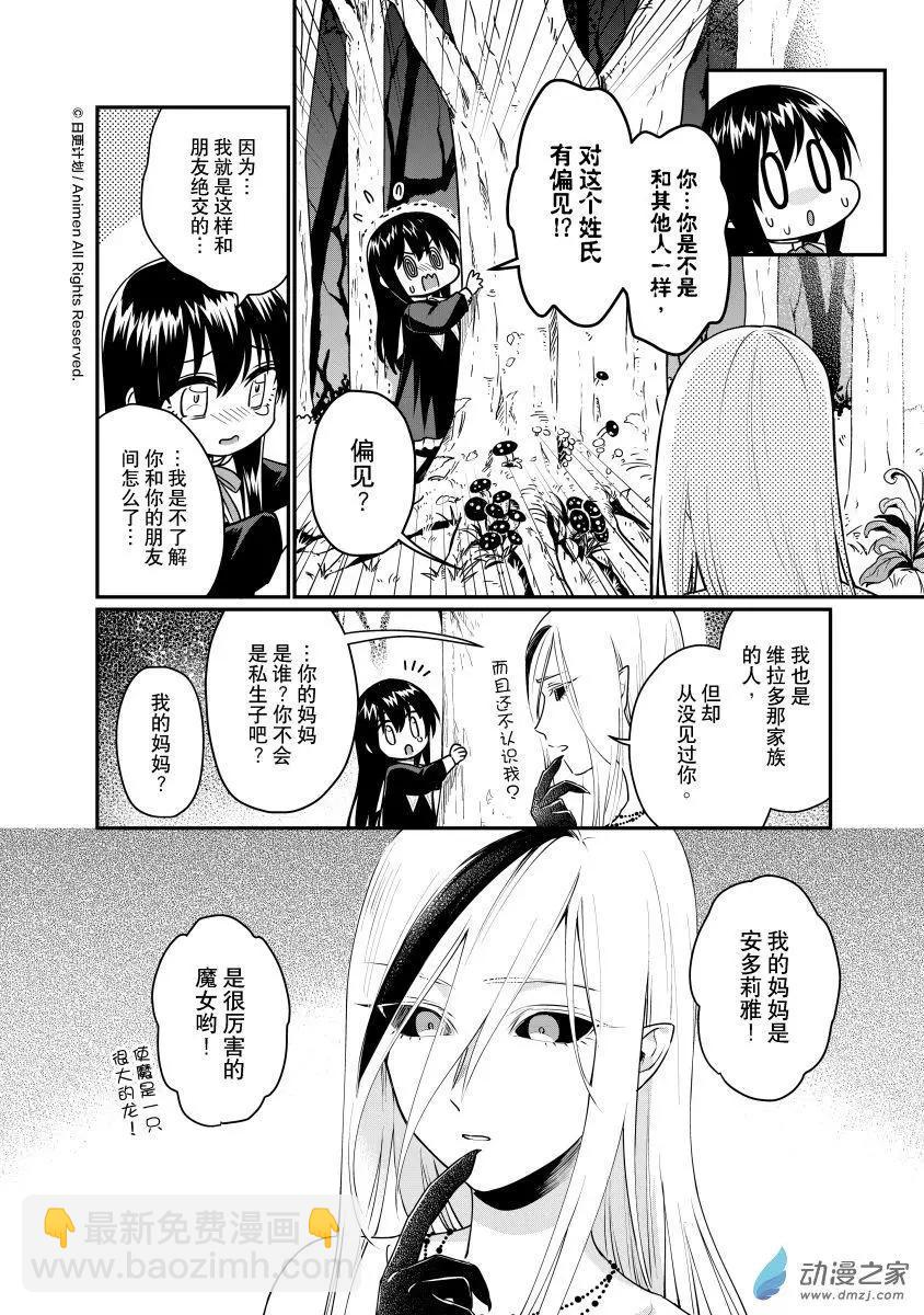 《魔法婚约》第27回a 第6页