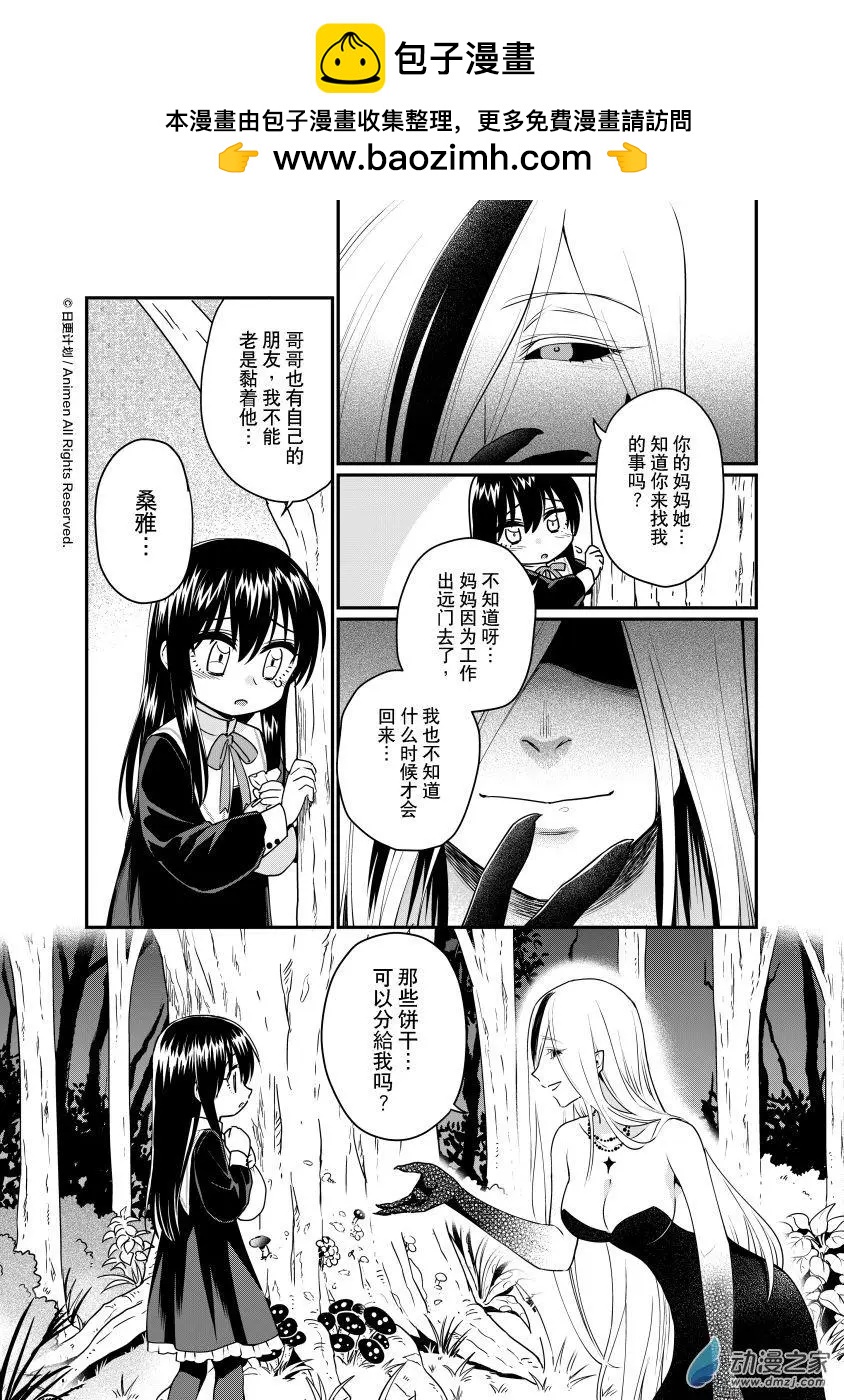 《魔法婚约》第27回a 第7页