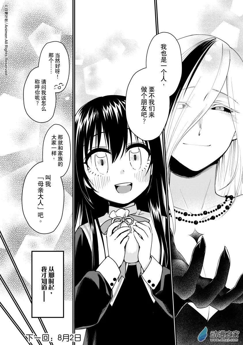 《魔法婚约》第27回a 第8页