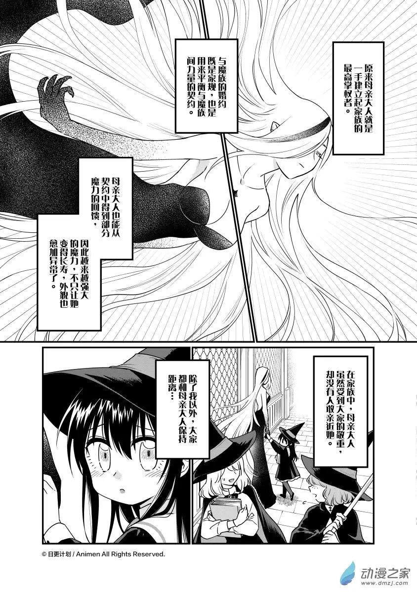 《魔法婚约》第27回b 第1页