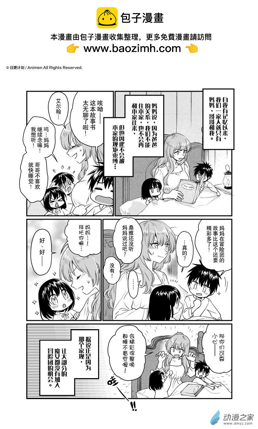 《魔法婚约》第27回b 第2页