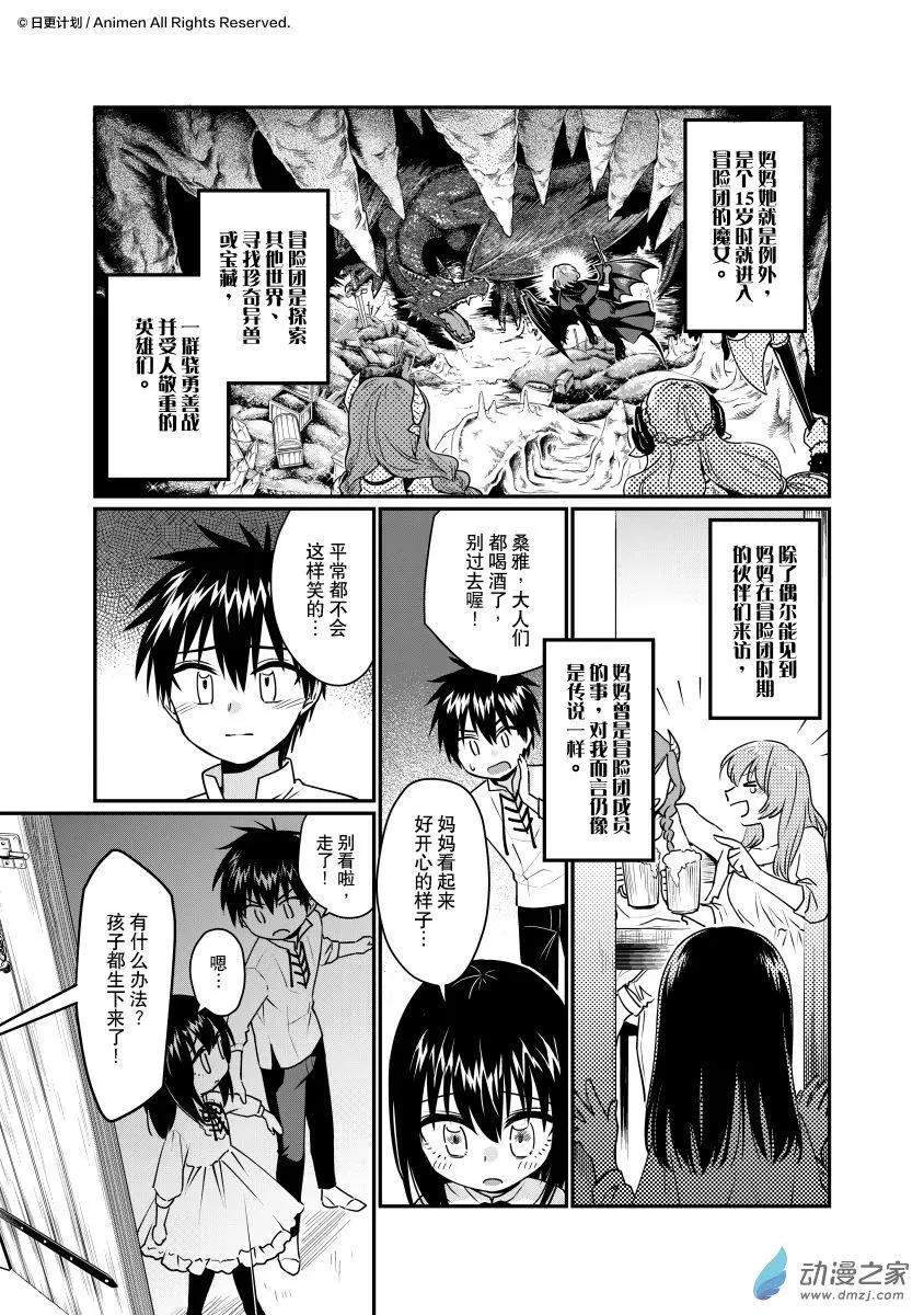 《魔法婚约》第27回b 第3页