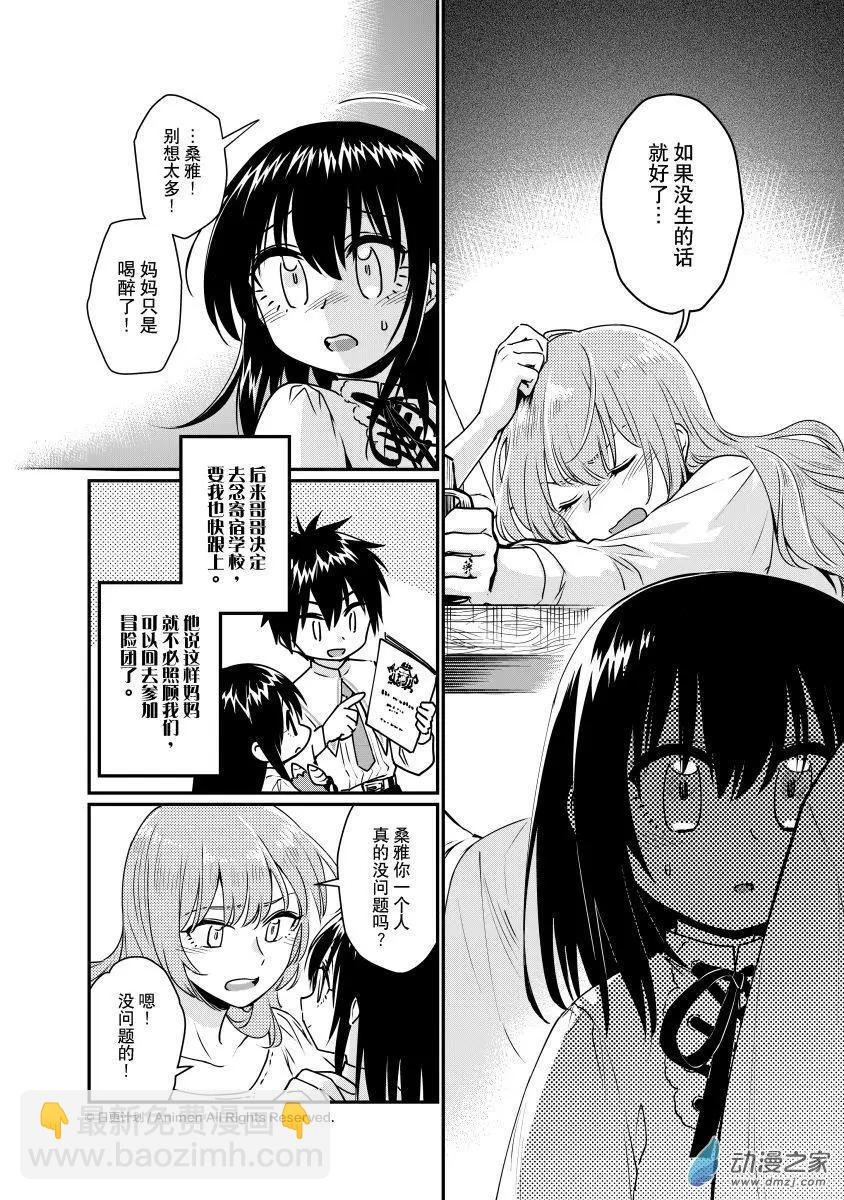 《魔法婚约》第27回b 第4页