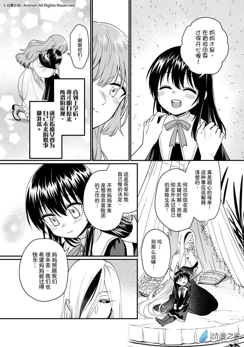 《魔法婚约》第27回b 第5页