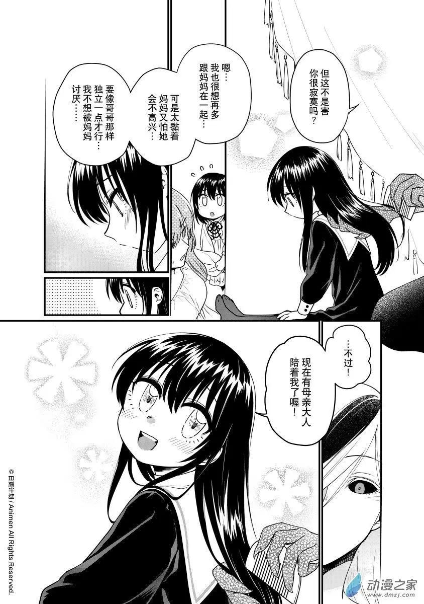 《魔法婚约》第27回b 第6页