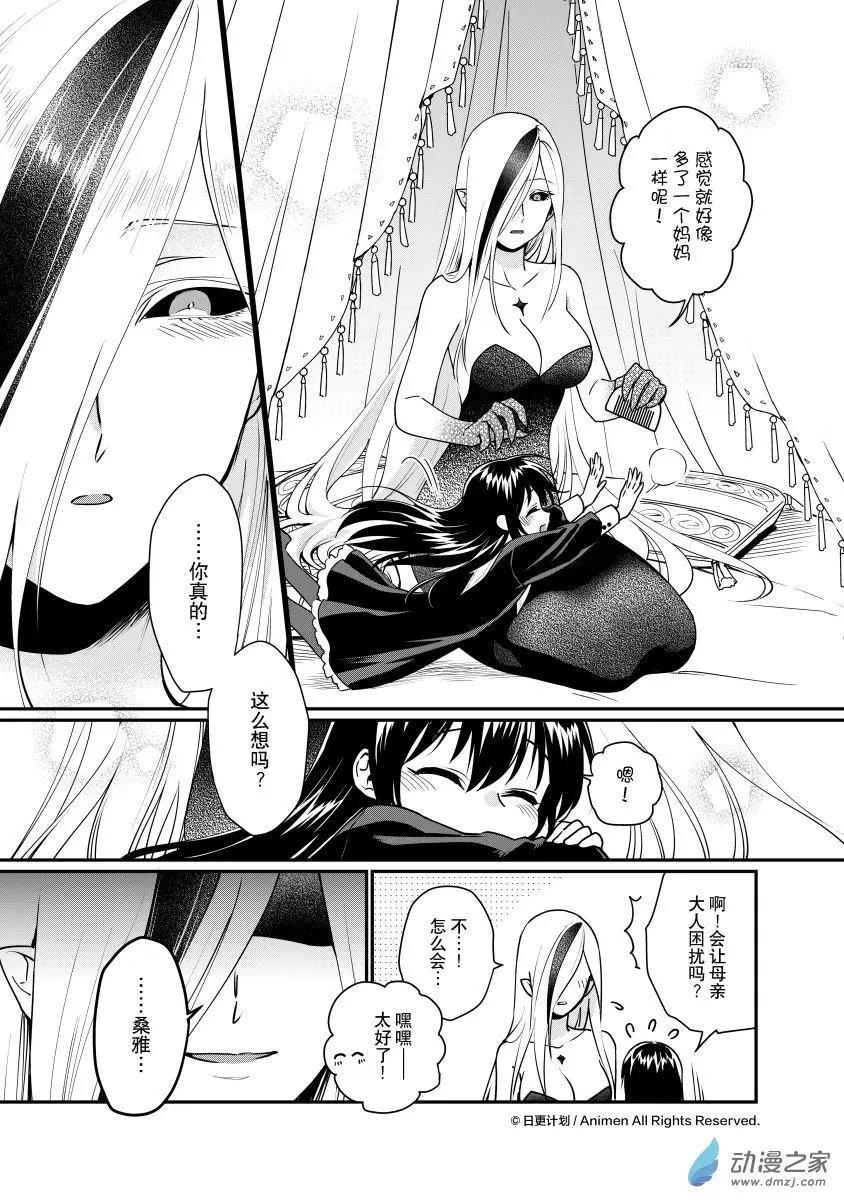 《魔法婚约》第27回b 第7页