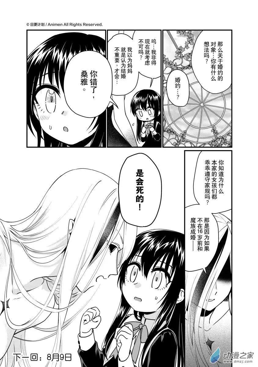 《魔法婚约》第27回b 第8页