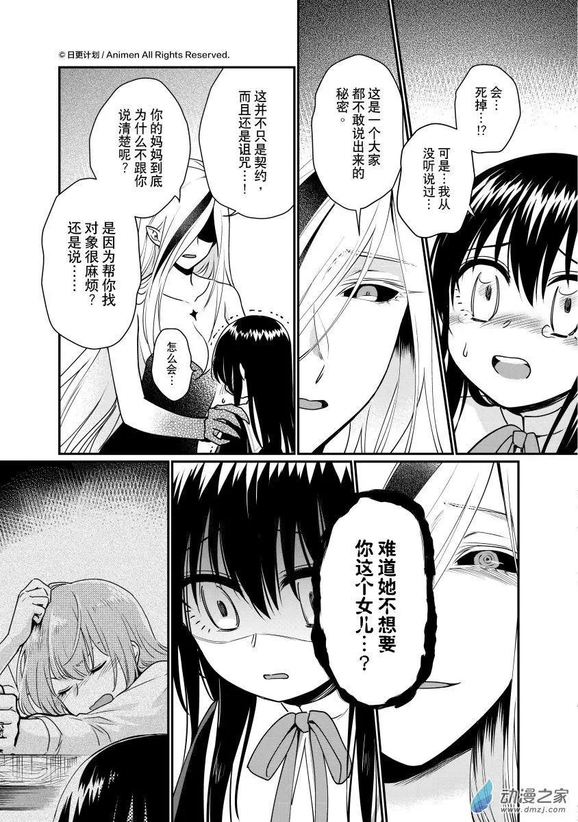 《魔法婚约》第27回c 第1页